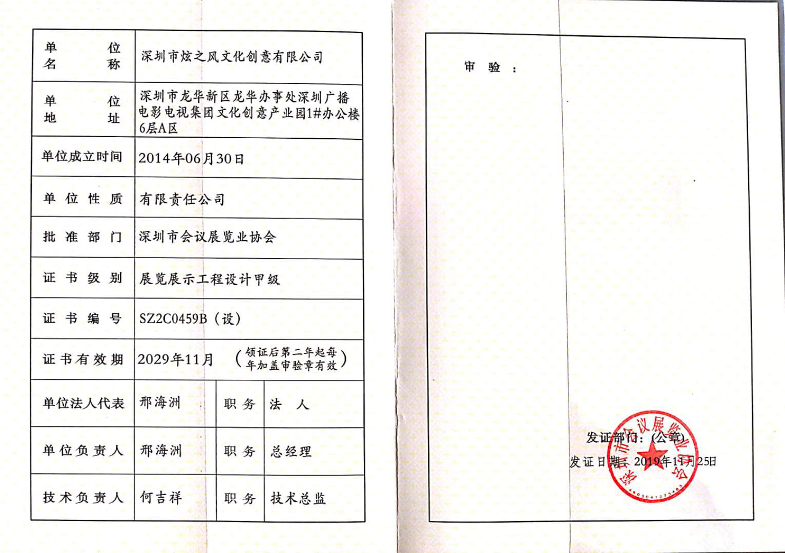 深圳協(xié)會設(shè)計甲級